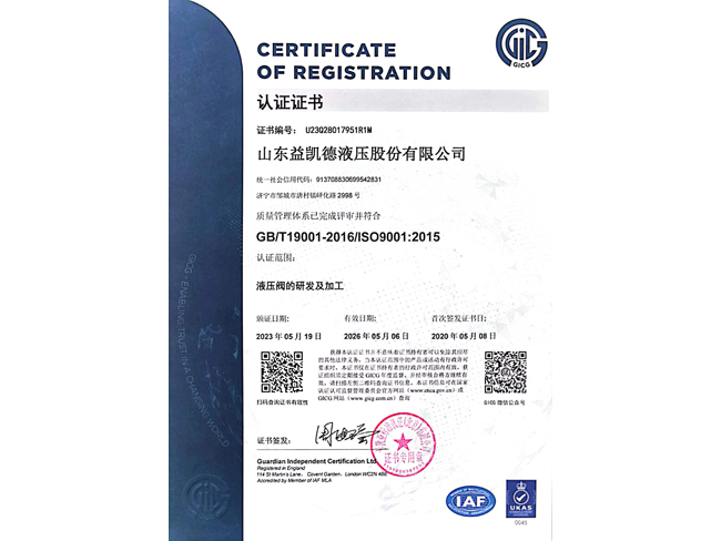 質量管理體系認證（中文）