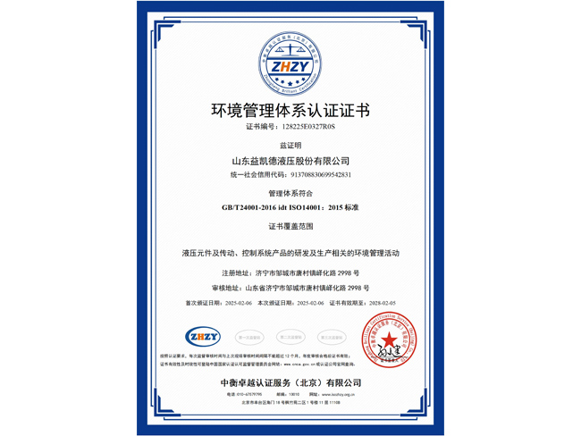 環(huán)境管理安全體系證書