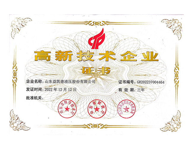 高 新 技 術(shù)企業(yè)